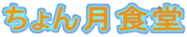 񌎐H